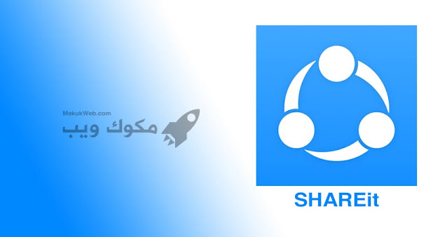 SHAREit - تنزيل شيرت لأجهزة Android SHAREit - تنزيل شيرت لأجهزة Android