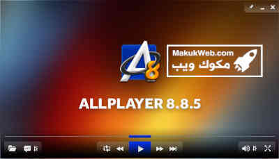 برنامج افضل مشغل فيديو للكمبيوتر 2021 ALLPlayer