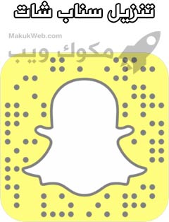 تنزيل سناب شات 2025 الاصفر عربي apk