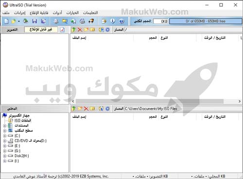 الترا ايزو 32 بت 64 ultraiso مجانا للكمبيوتر ويندوز 10 7 8 2023