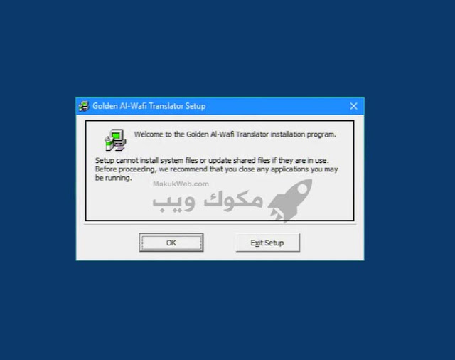 تثبيت قاموس برنامج الوافي الذهبي الناطق