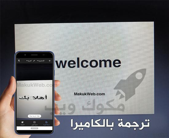 تحميل برنامج ترجمة بالكاميرا بدون نت بالتصوير