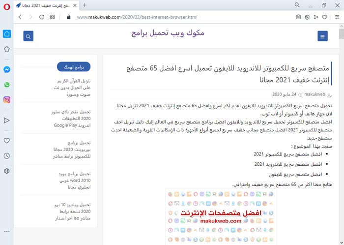 تحميل متصفح اوبرا للكمبيوتر ويندوز 10 8 7 11 2024