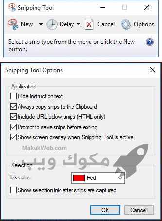 برنامج المق لتصوير الشاشة للكمبيوتر
