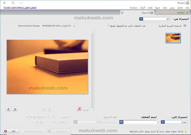 واجهة برنامج بيكاسا 2024 للكمبيوتر