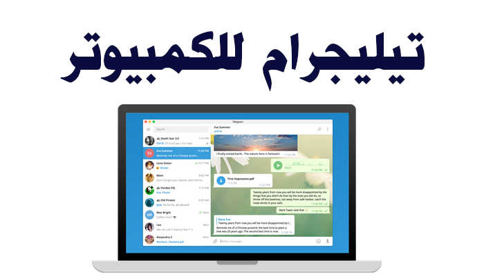 تنزيل تيليجرام للكمبيوتر 32 تنزيل تيليجرام للكمبيوتر 32
